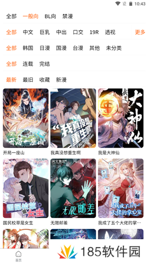 漫蛙漫画app截图