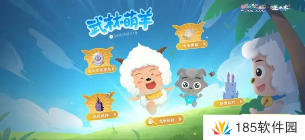 逆水寒手游喜羊羊与灰太狼联动皮肤上线时间-逆水寒手游喜羊羊与灰太狼联动皮肤上线时间推荐