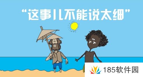 网络用语这事不能说太细是什么梗