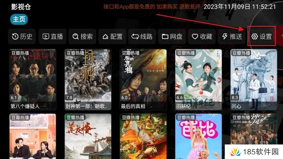 影视仓全新配置接口操作方法 影视仓全新配置接口操作方法