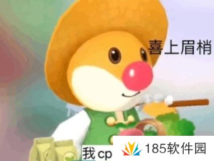 网络用语因摩尔庄园分手了是什么梗