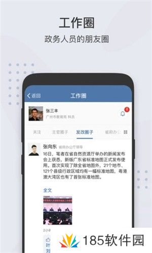 粤政易移动办公平台