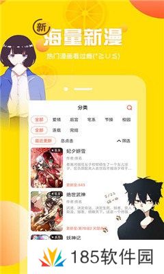 所有的漫画都是经过详细分类的 i漫画