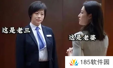 网络用语老三是什么梗