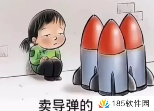 网络用语卖核弹的小女孩是什么梗