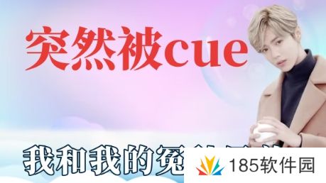 网络用语突然被cue到是什么梗