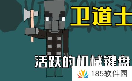 网络用语卫道士是什么梗