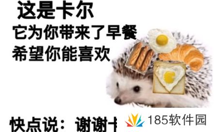 网络用语谢谢你卡尔是什么梗