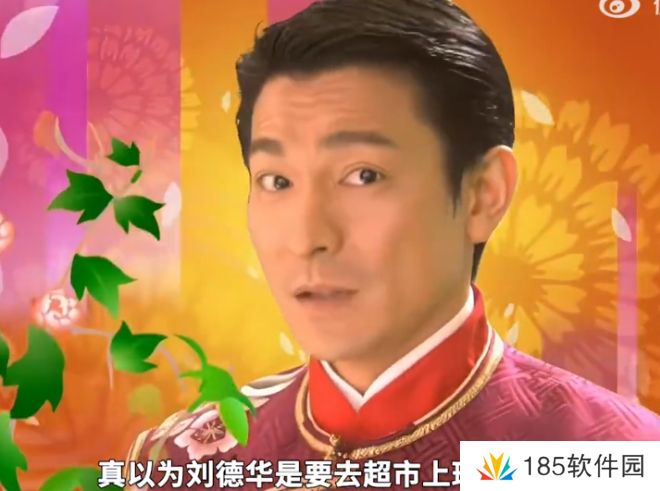 网络用语刘德华又要去超市上班了是什么梗