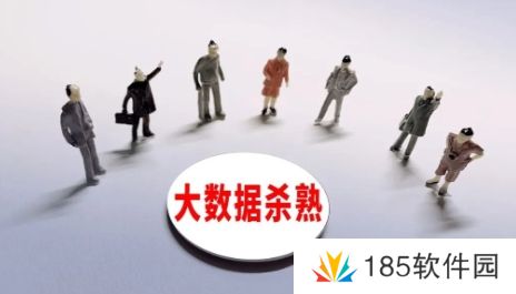网络用语大数据杀熟是什么梗