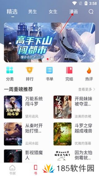 海量最新小说轻松阅读 追书大师