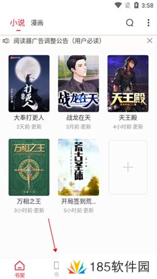 海量最新小说轻松阅读 追书大师