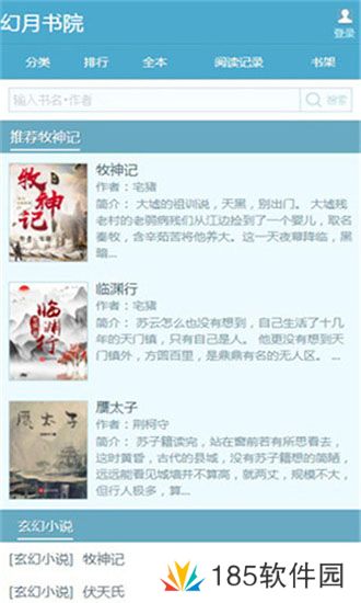 幻月书院牧神记