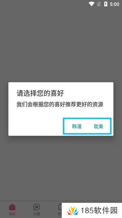 妖精漫画app新手教程