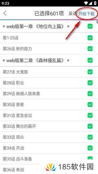 动漫之家手机版 动漫之家下载app
