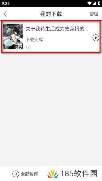 动漫之家app官网下载 动漫之家软件下载最新版