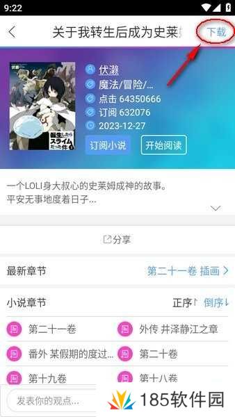 动漫之家手机app 动漫之家轻小说app