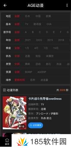 AGE动漫2024最新版