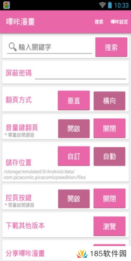 哔咔哔咔漫画官网网址