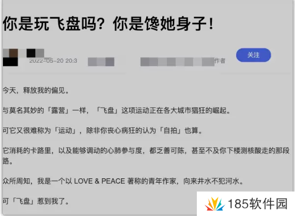 飞盘媛梗出处含义介绍