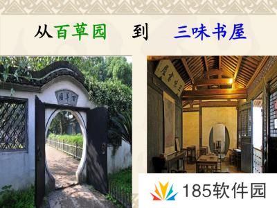 网络用语从百草园到三味书屋是什么梗