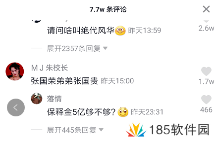 网络用语五亿保释金是什么梗