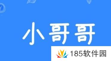 网络用语小哥哥是什么梗