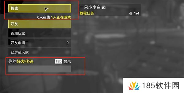 helldivers2怎么加好友-helldivers2添加好友方法
