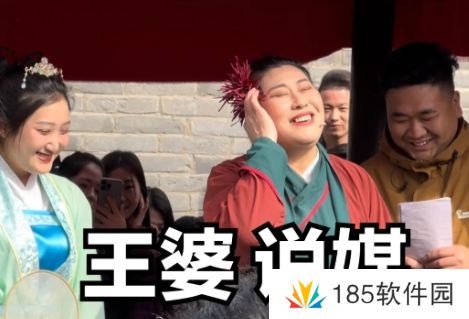 《抖音》王婆说媒是什么梗