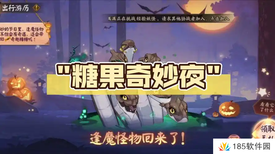 阴阳师糖果奇妙夜活动攻略-阴阳师糖果奇妙夜活动攻略2024