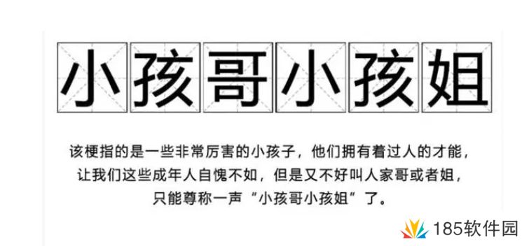 网络用语小孩哥是什么梗