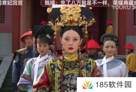 网络用语熹妃回宫是什么梗