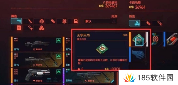 赛博朋克2077往日之影怎么重置属性-赛博朋克2077往日之影重置属性攻略 赛博朋克2077往日之影怎么重置属性-赛博朋克2077往日之影重置属性攻略