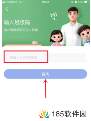 智慧中小学怎么加入班级群