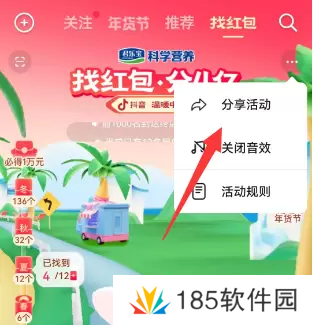 抖音找红包分4亿怎么玩