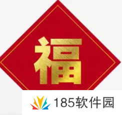 必出敬业福的福字图片2023