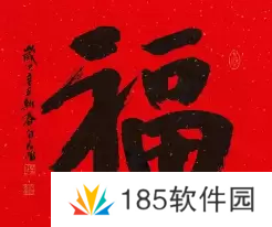 必出敬业福的福字图片2023