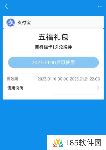 支付宝集五福礼包怎么领取
