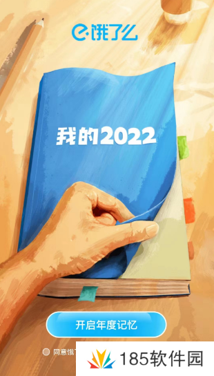 饿了么年度账单怎么看2022