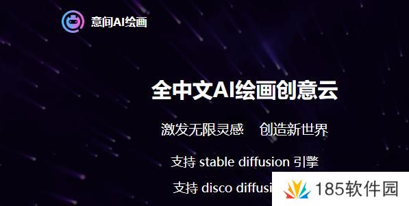 意间AI绘画入口链接-意间AI绘画网址