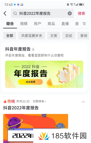 抖音2022年度报告怎么看