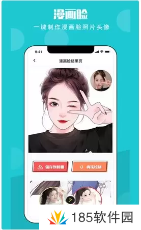 二次元照片生成器软件