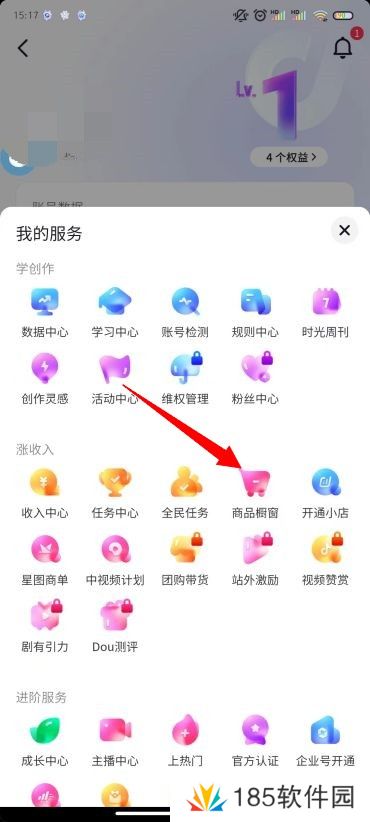 抖音怎么开橱窗