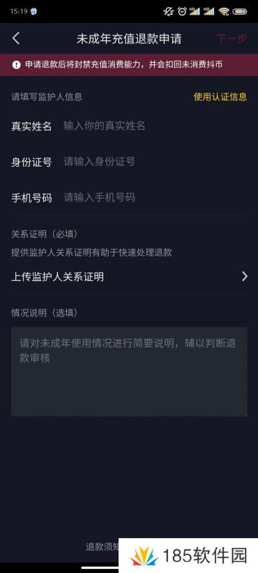 抖音未成年人退款怎么退