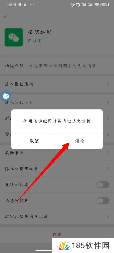 微信运动怎么关闭