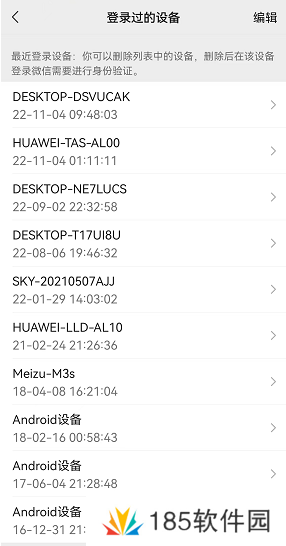 微信怎么查看登录设备