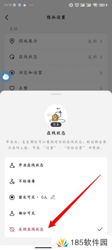 抖音状态怎么设置不在线