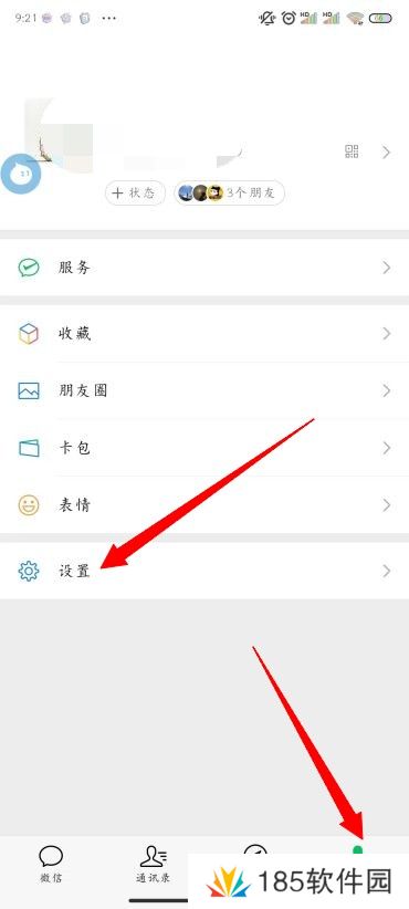 微信朋友圈怎么关闭