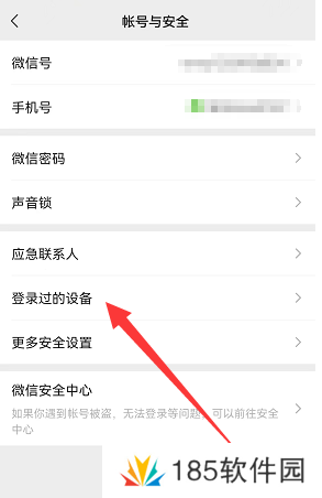 微信怎么查看登录设备