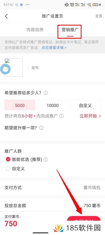 小红书怎么推广